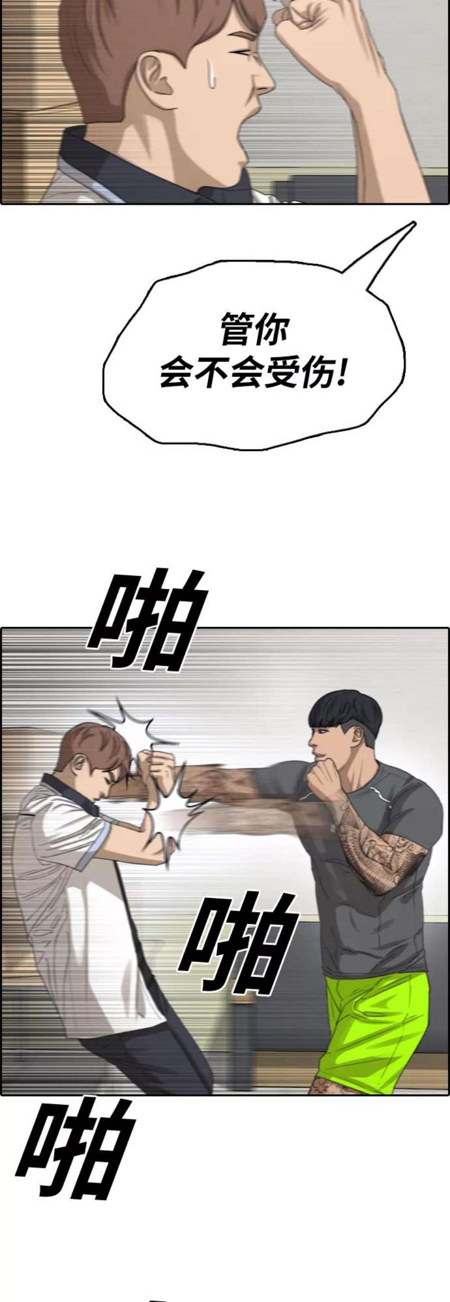 青春白卷第378话 非法网站（3）