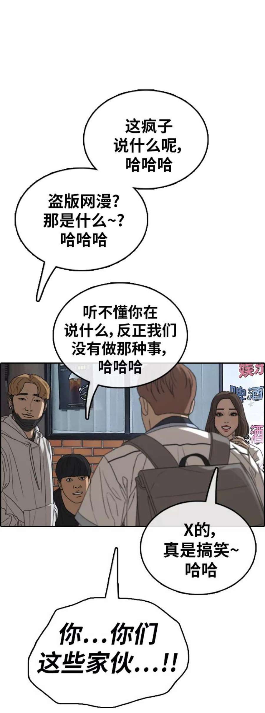 青春白卷第378话 非法网站（3）