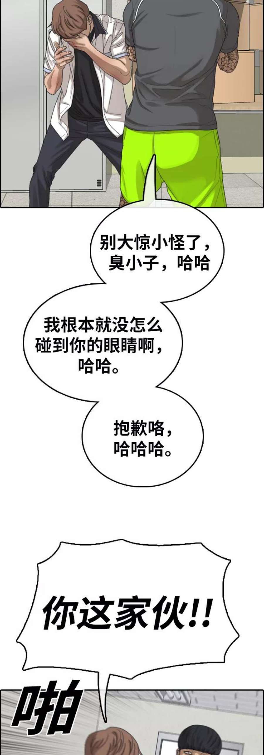 青春白卷第378话 非法网站（3）