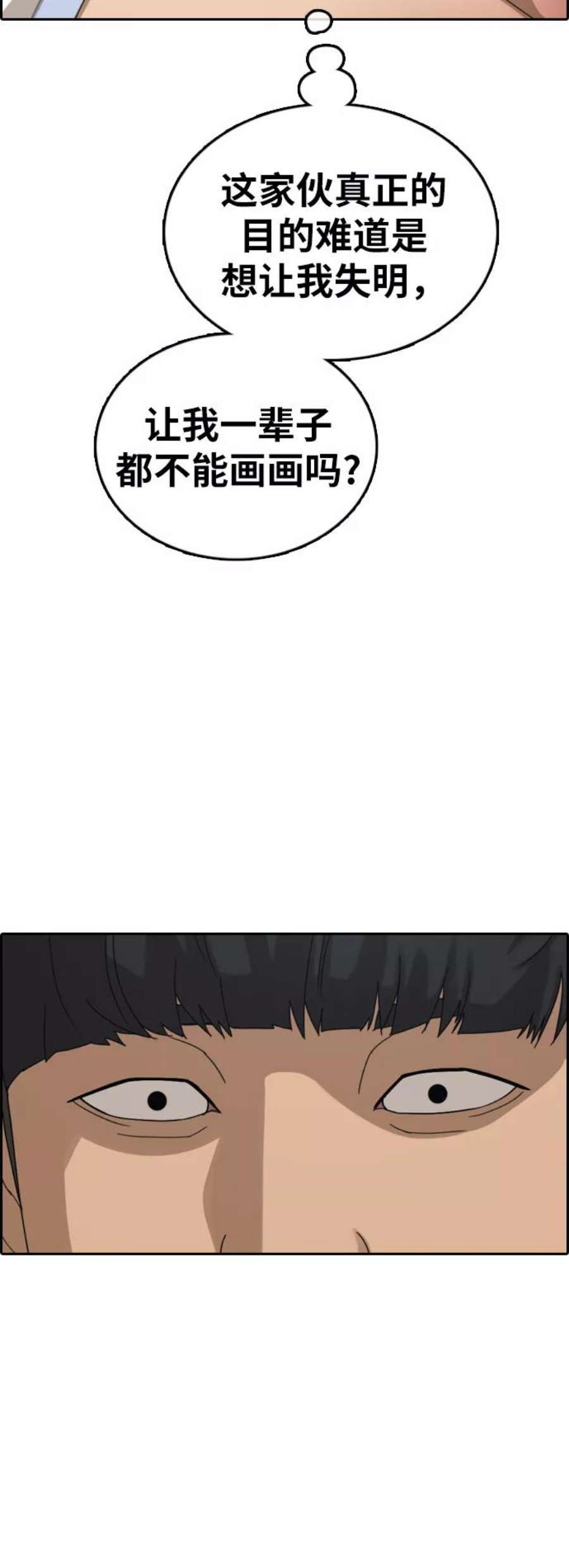 青春白卷第378话 非法网站（3）