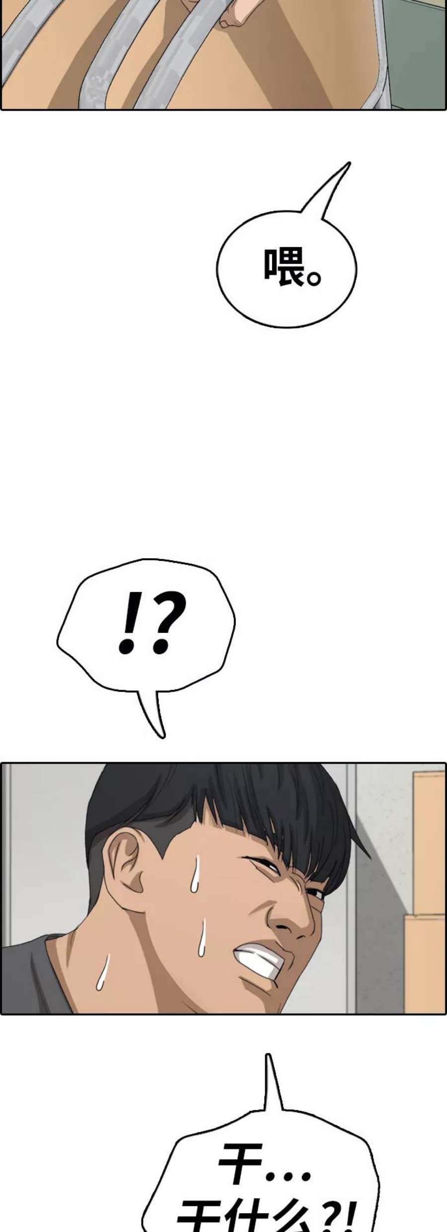 青春白卷第378话 非法网站（3）