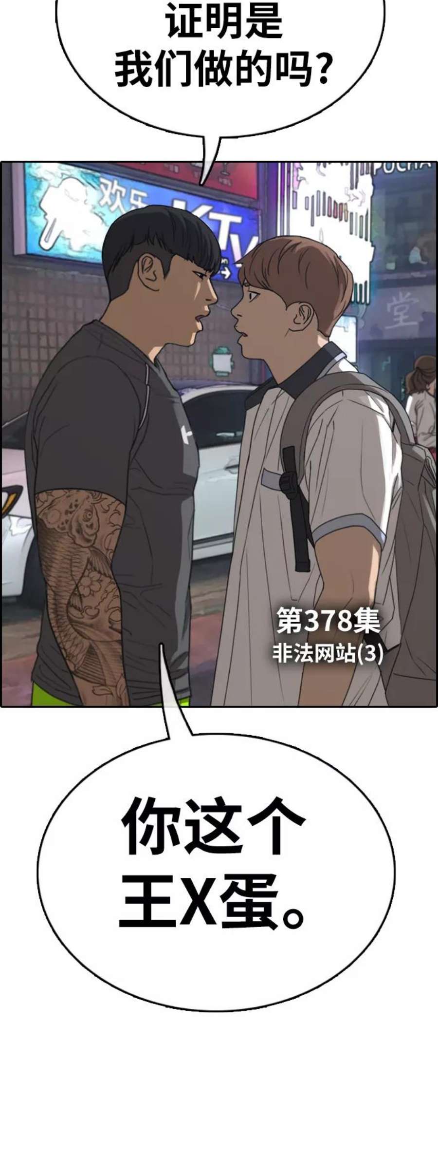 青春白卷第378话 非法网站（3）