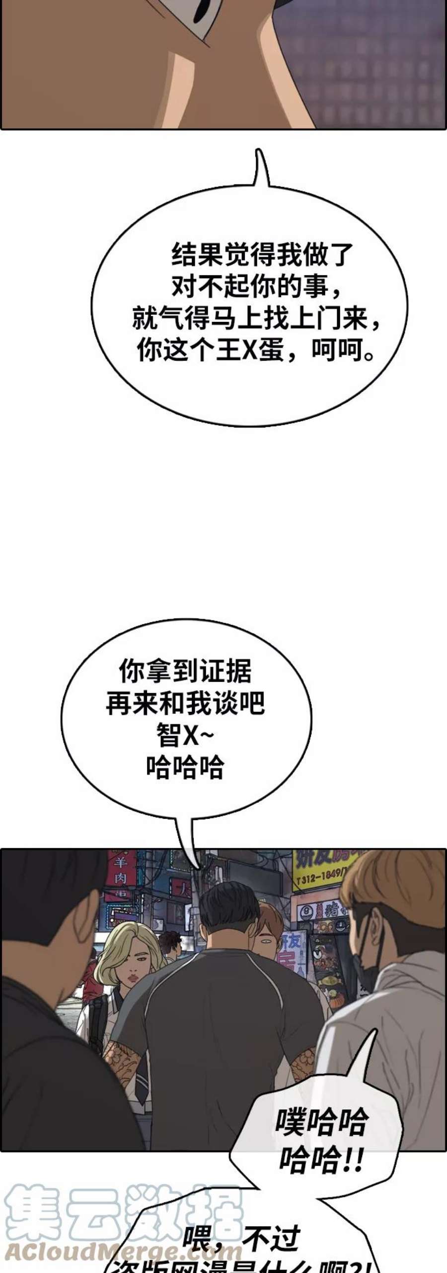 青春白卷第378话 非法网站（3）