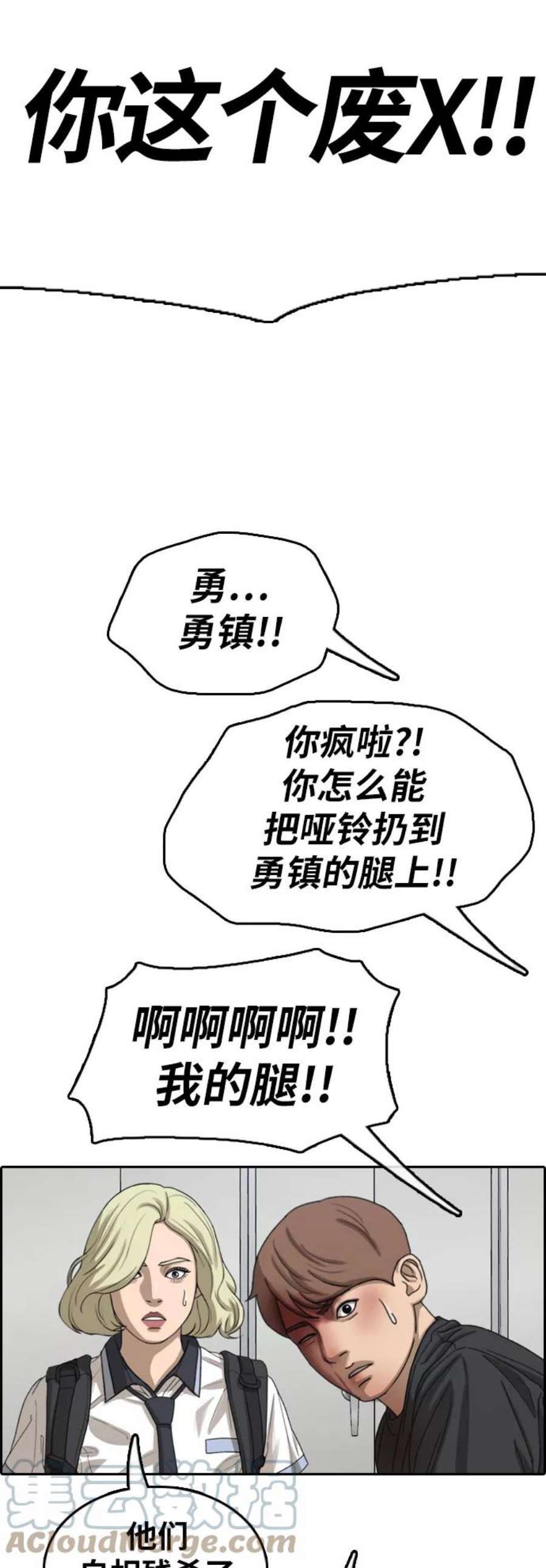 青春白卷第380话 非法网站（5）