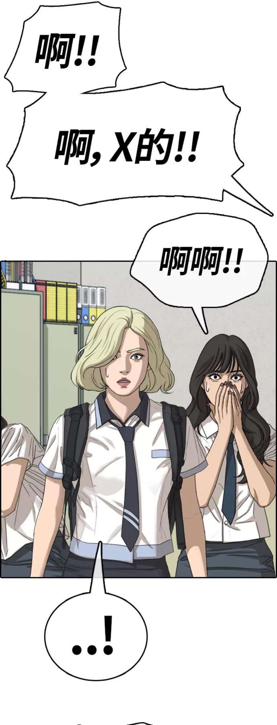 青春白卷第380话 非法网站（5）