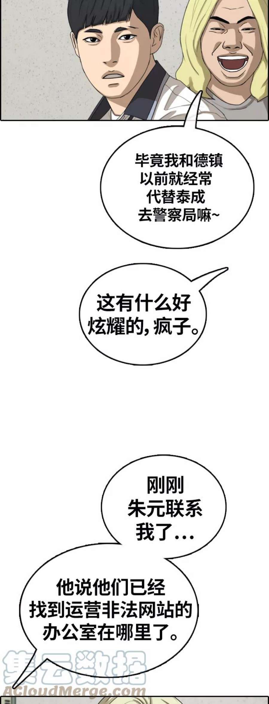 青春白卷第380话 非法网站（5）