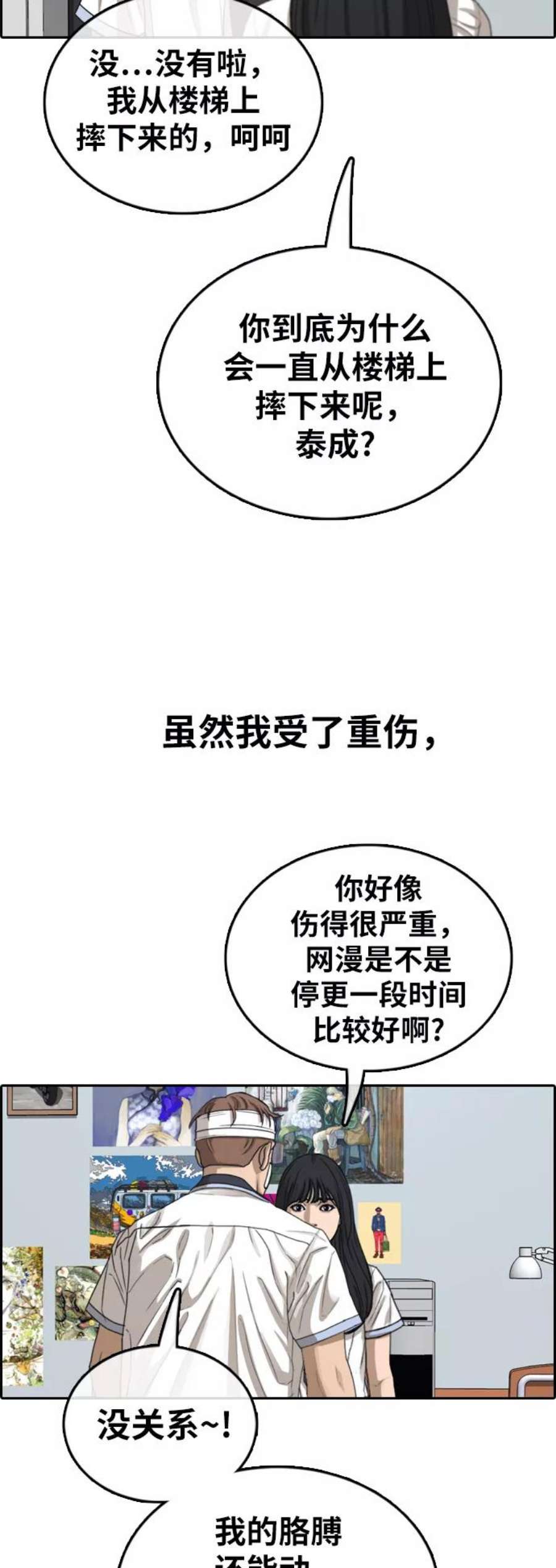 青春白卷第380话 非法网站（5）