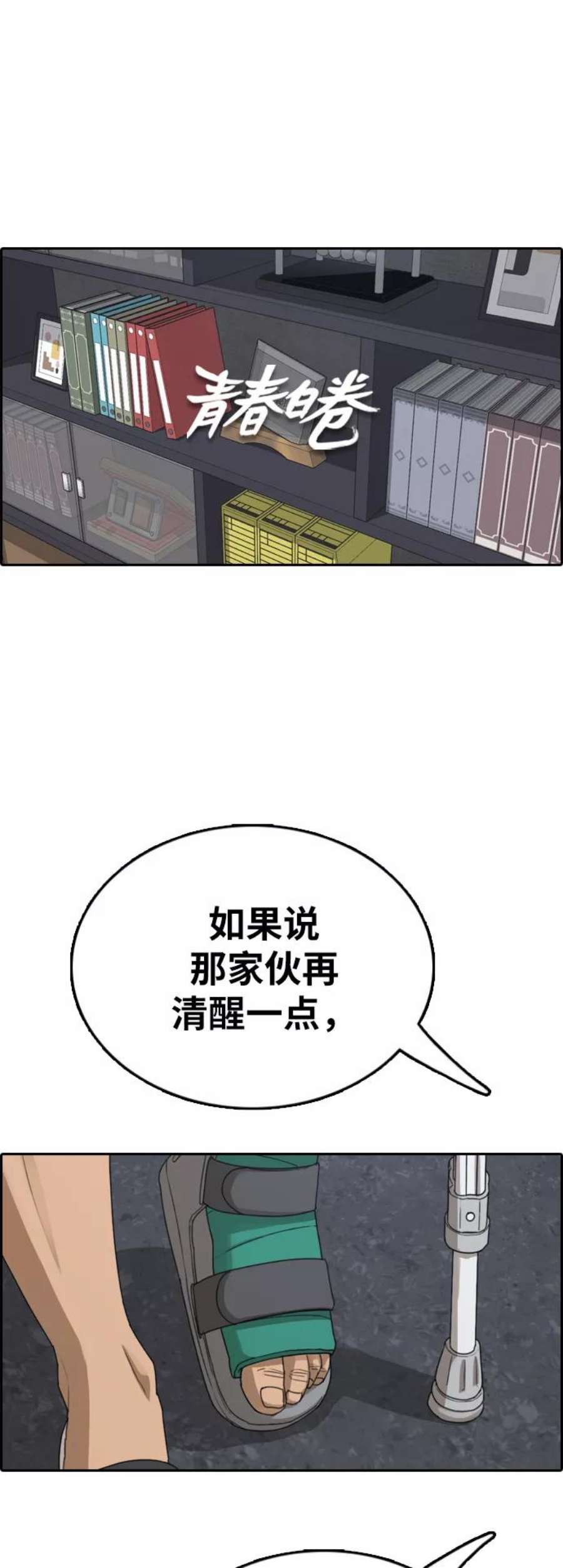 青春白卷第381话 子俊集团（1）