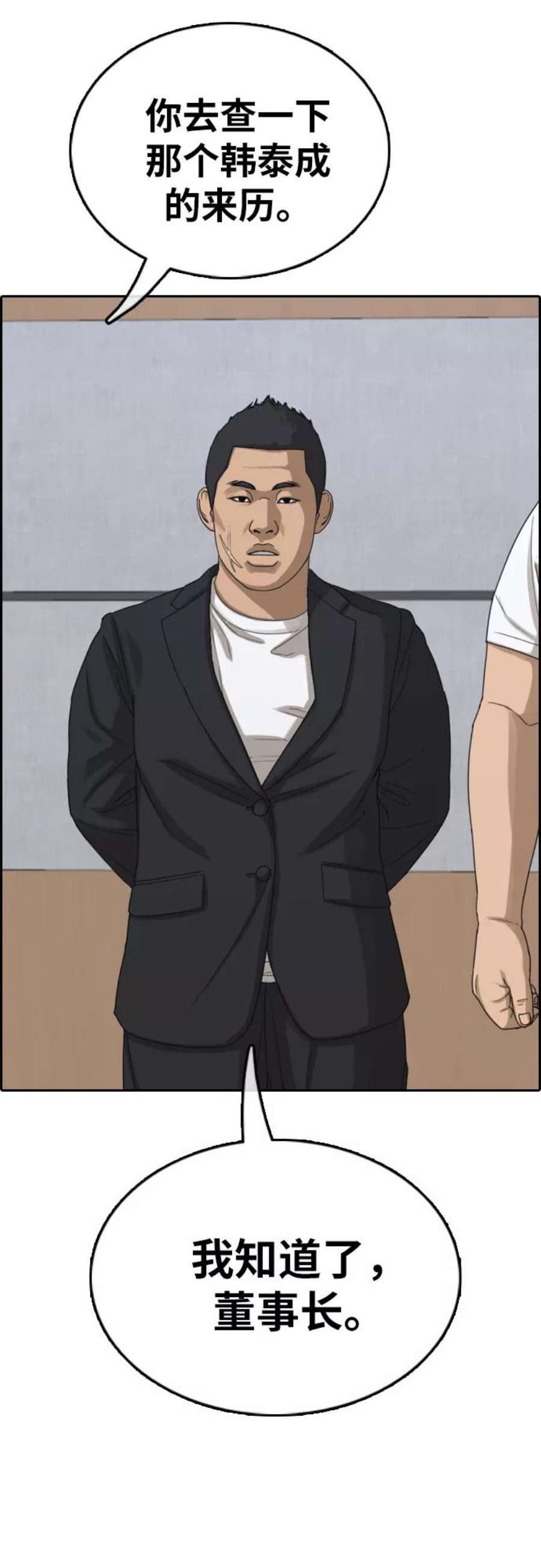 青春白卷第381话 子俊集团（1）