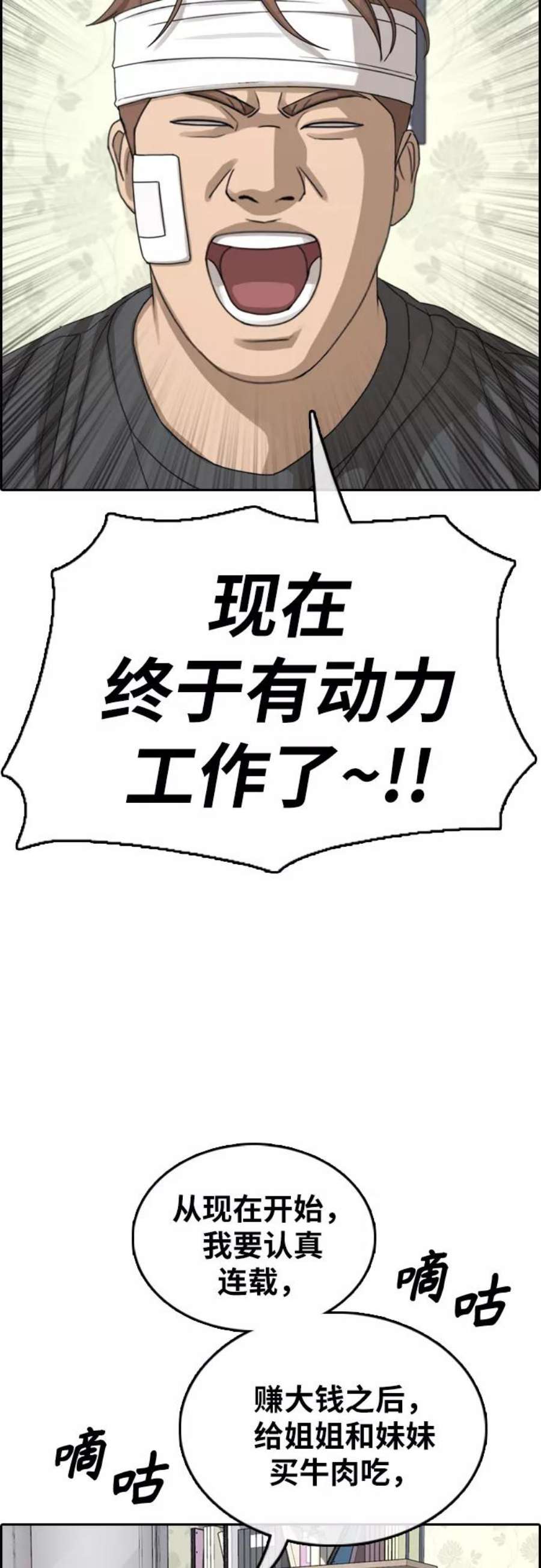 青春白卷第381话 子俊集团（1）