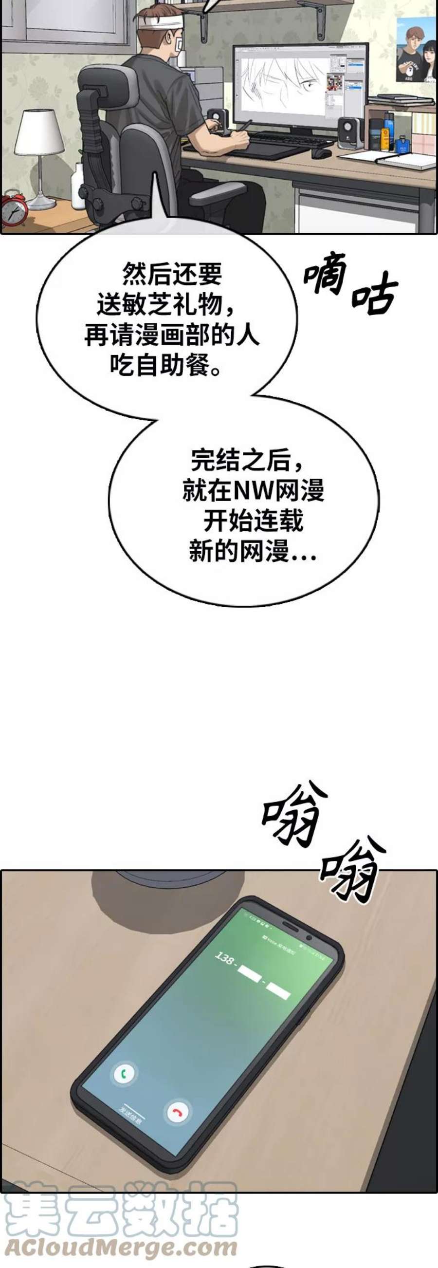 青春白卷第381话 子俊集团（1）