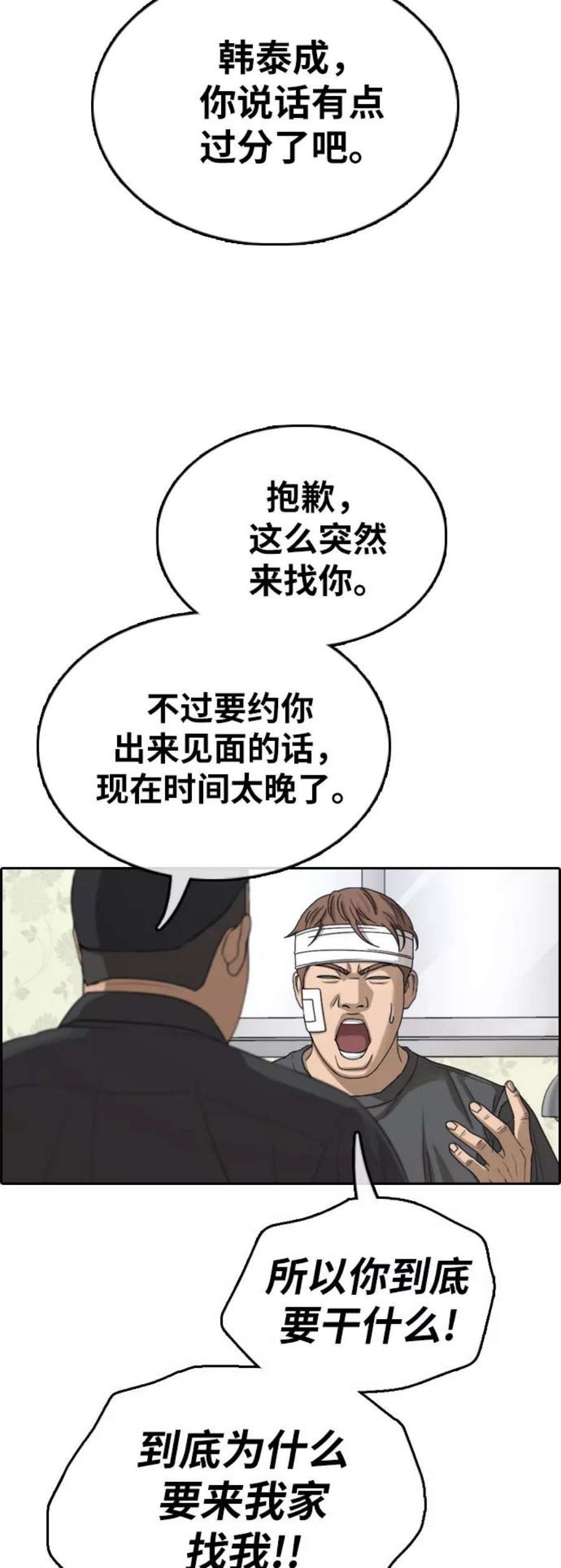 青春白卷第381话 子俊集团（1）