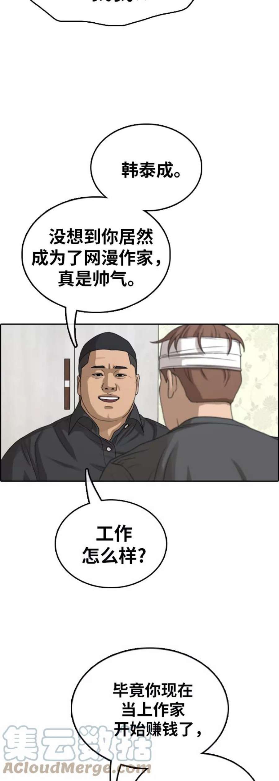 青春白卷第381话 子俊集团（1）
