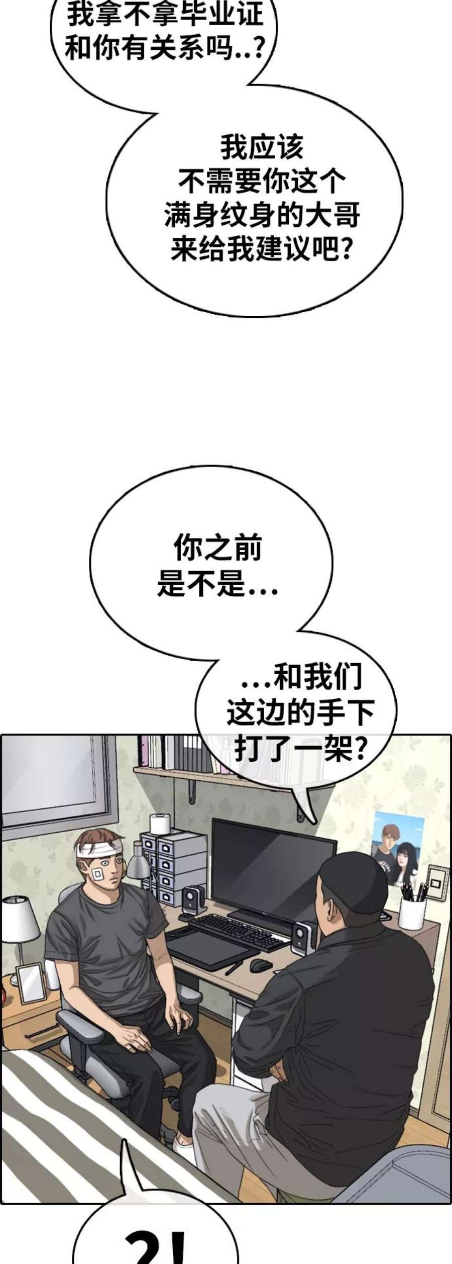 青春白卷第381话 子俊集团（1）