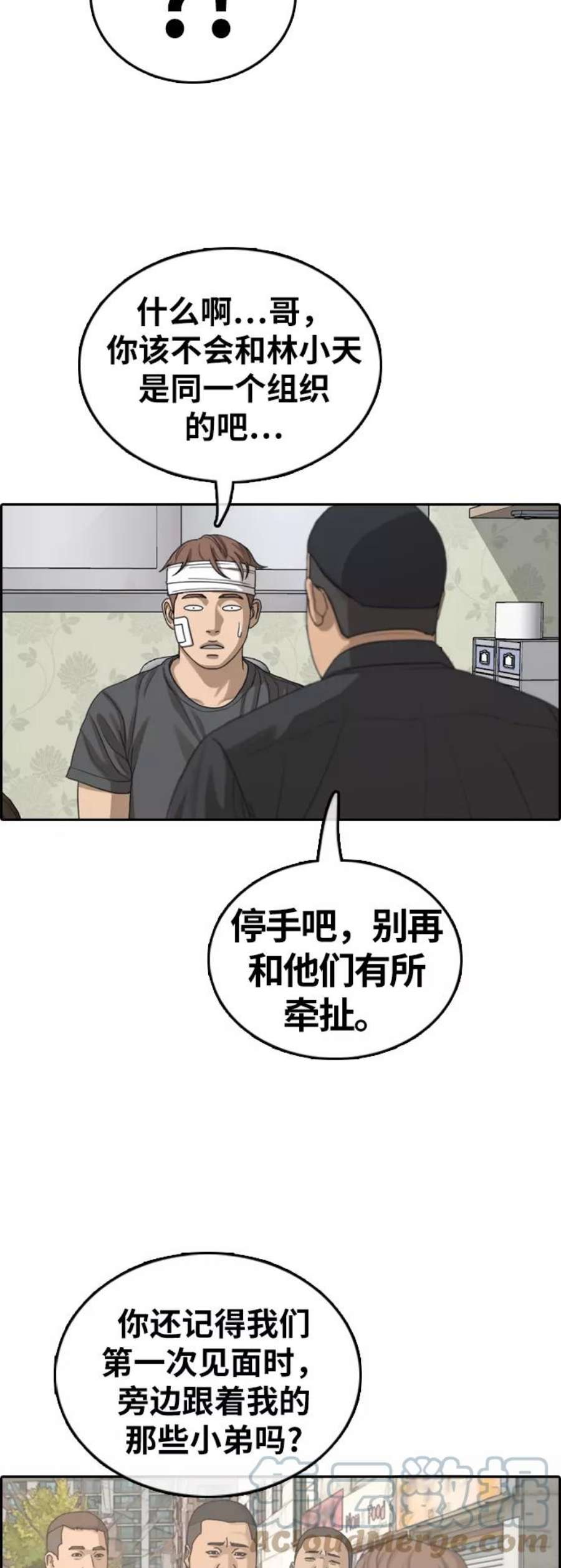 青春白卷第381话 子俊集团（1）