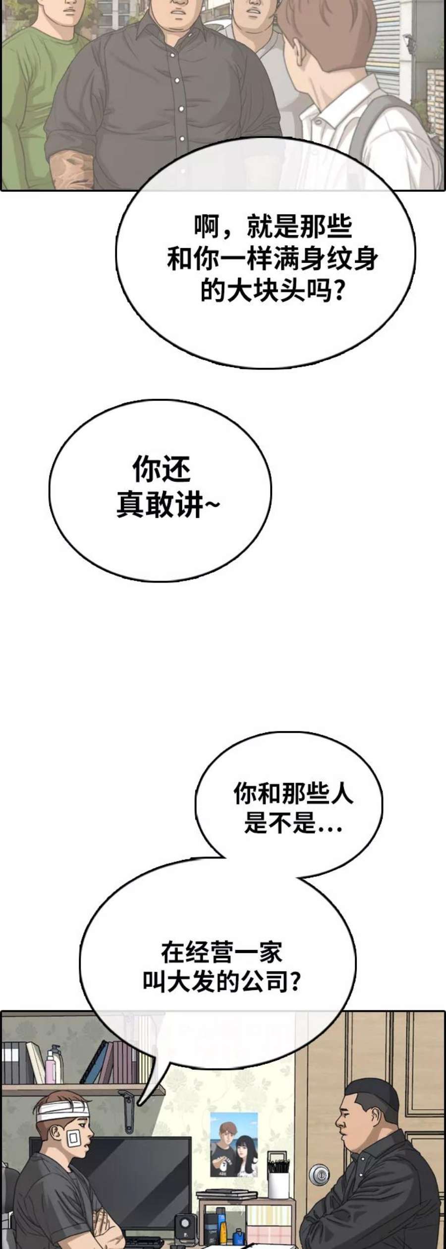 青春白卷第381话 子俊集团（1）