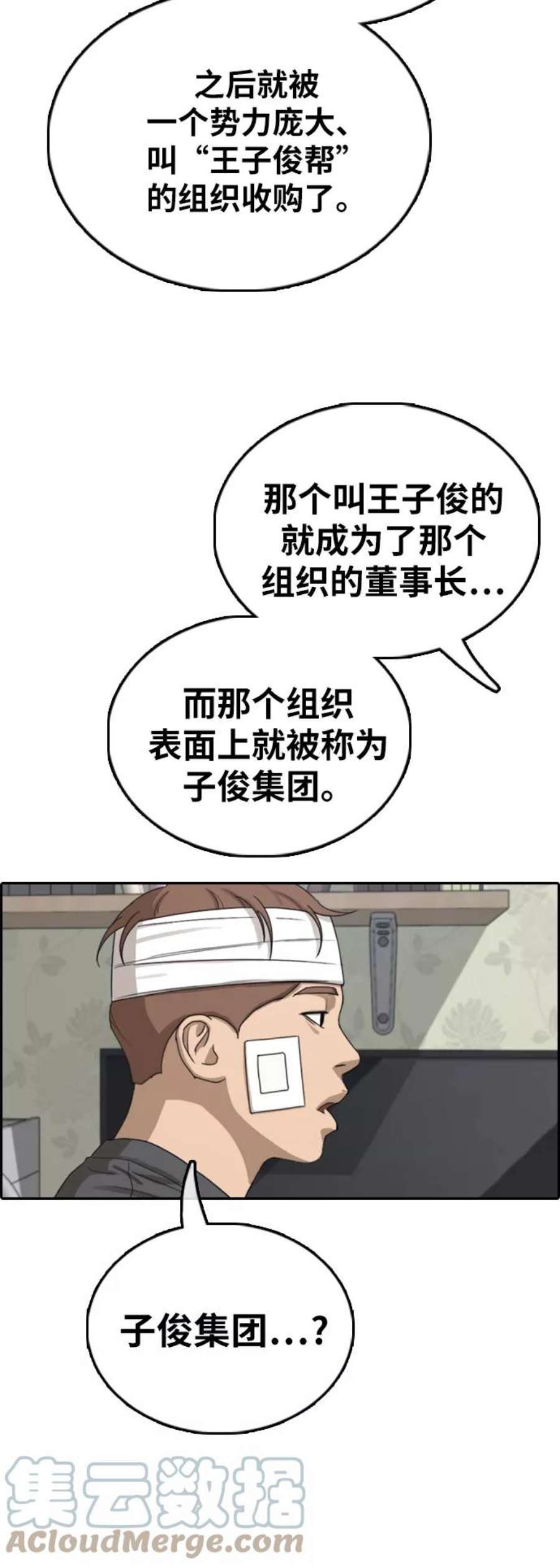 青春白卷第381话 子俊集团（1）