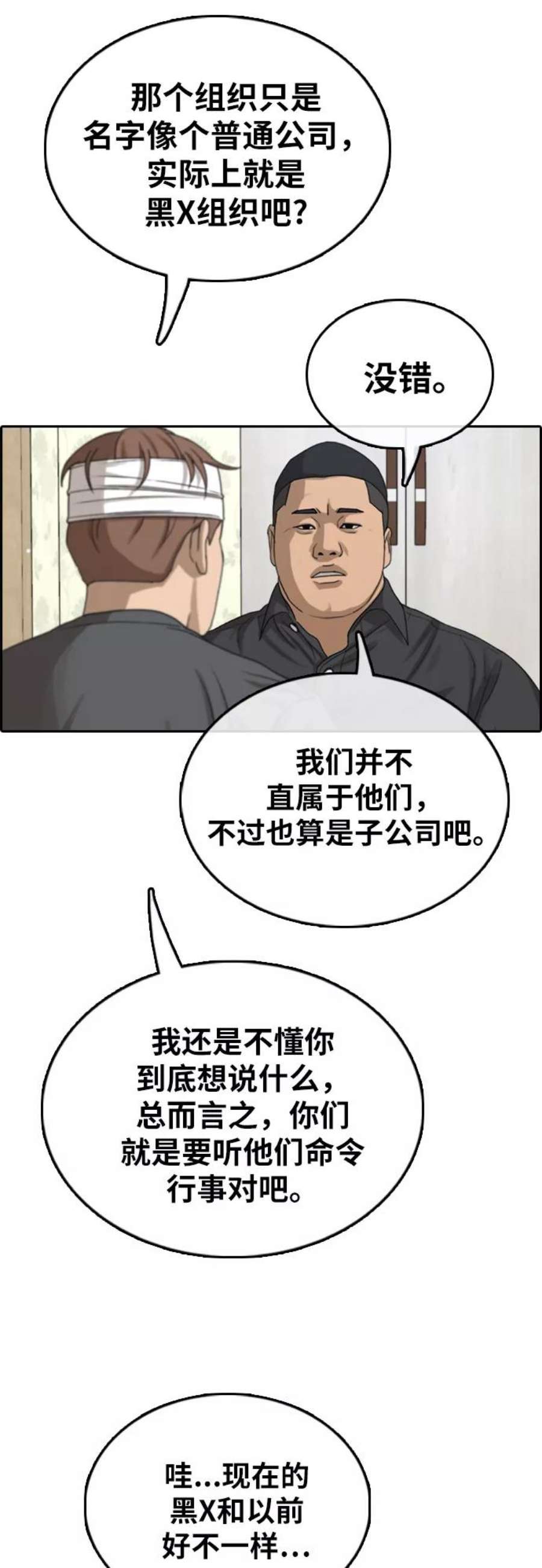 青春白卷第381话 子俊集团（1）