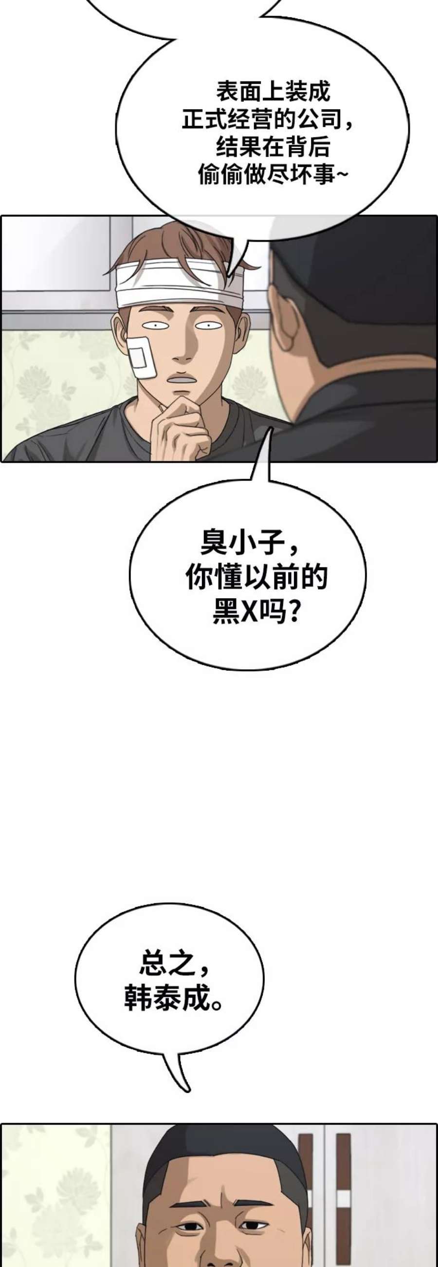 青春白卷第381话 子俊集团（1）