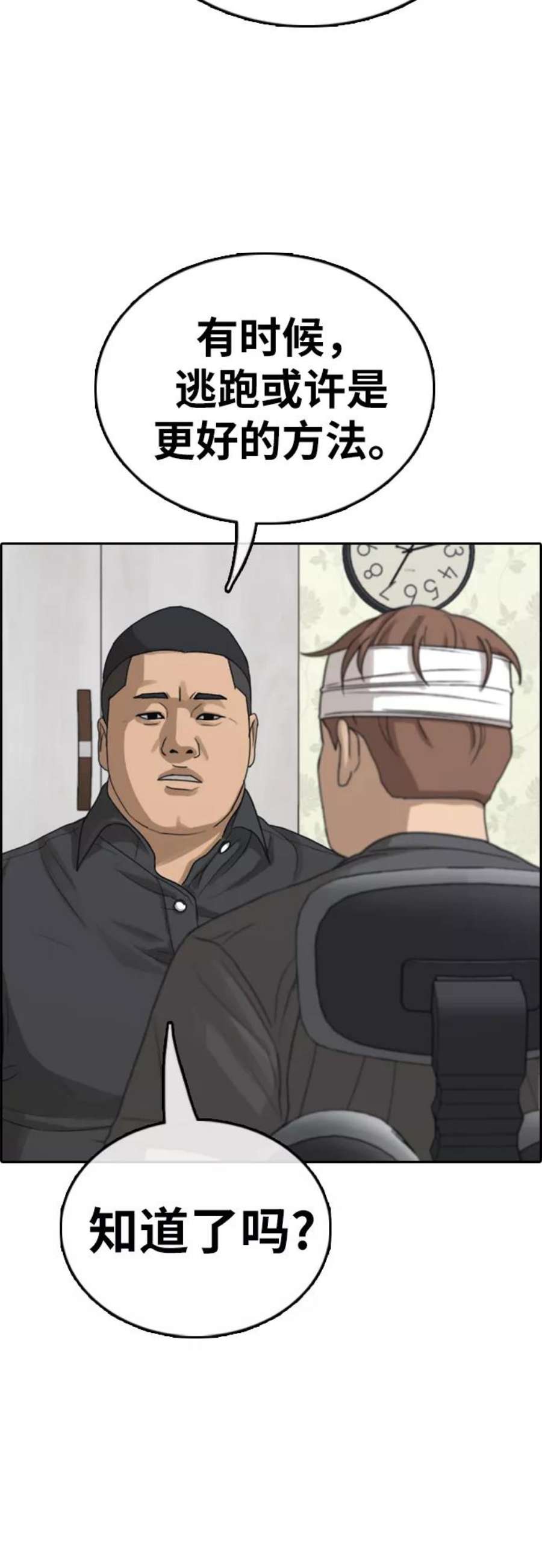 青春白卷第381话 子俊集团（1）