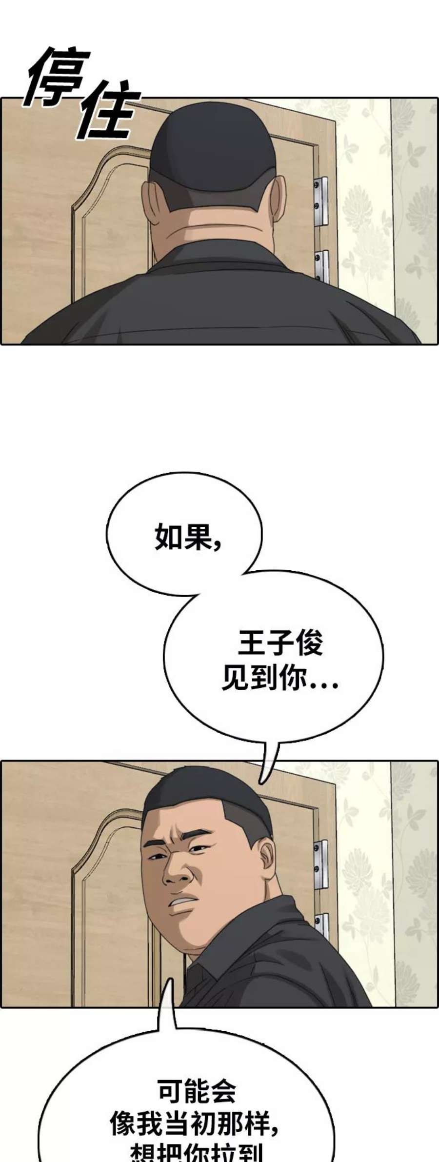 青春白卷第381话 子俊集团（1）