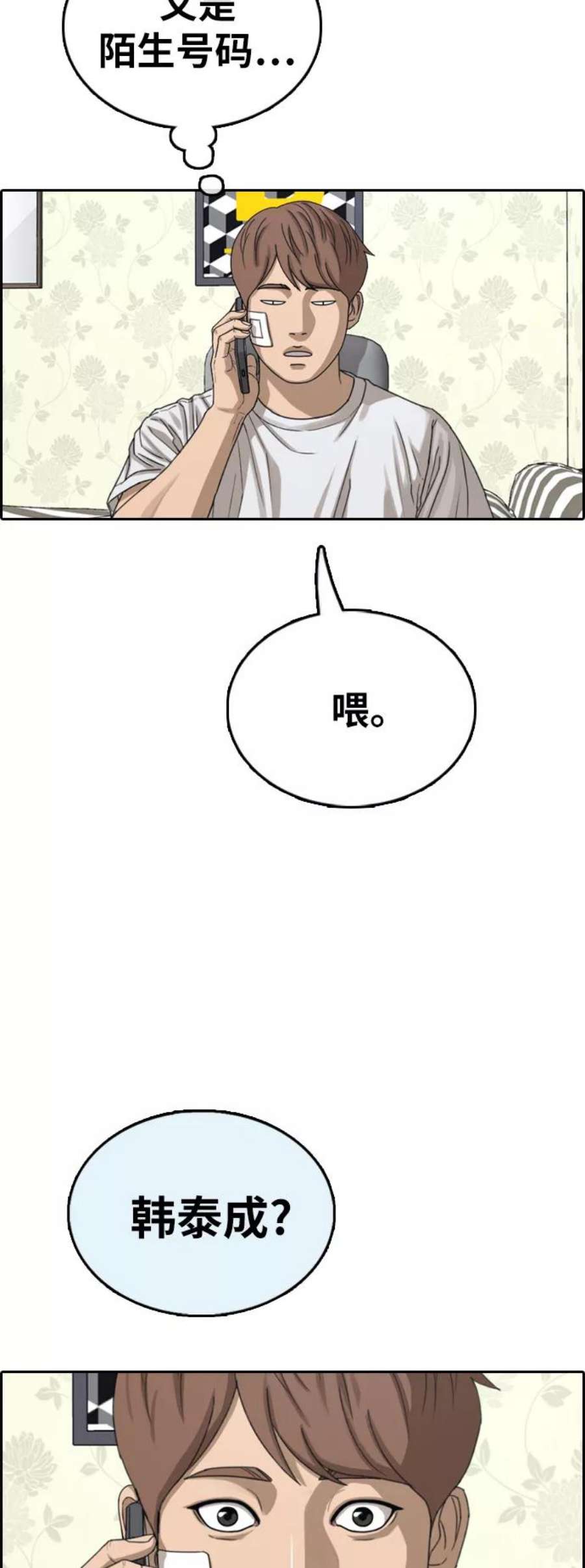 青春白卷第381话 子俊集团（1）