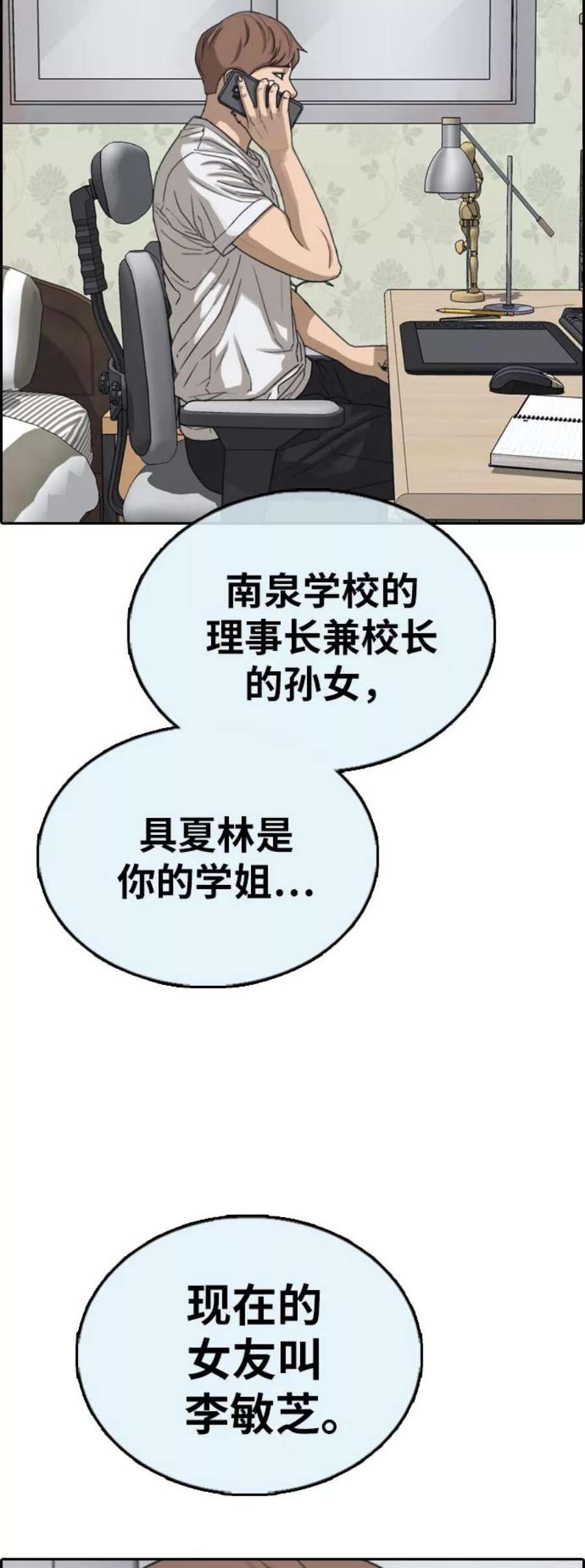 青春白卷第381话 子俊集团（1）