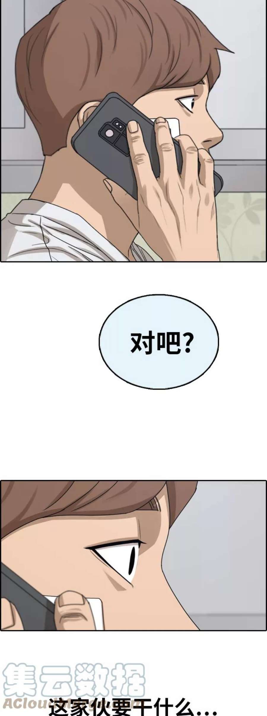 青春白卷第381话 子俊集团（1）