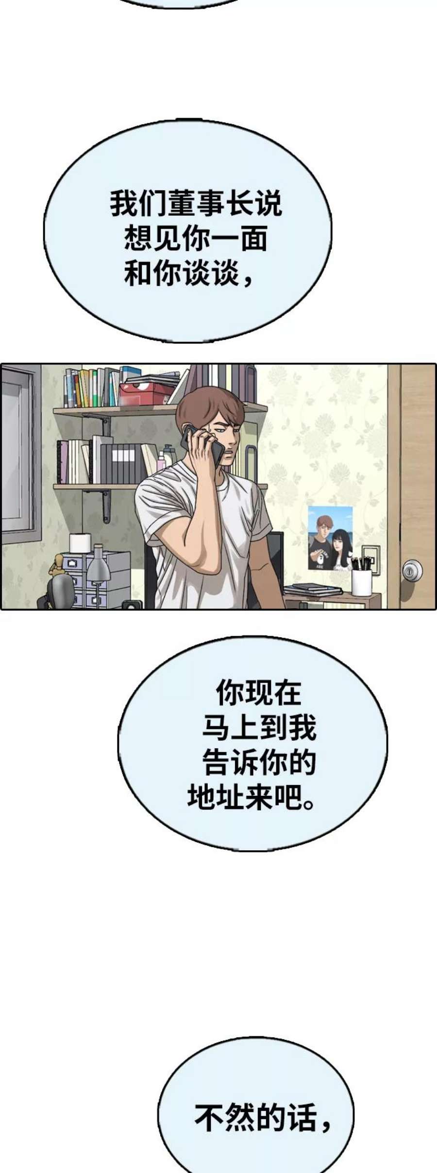 青春白卷第381话 子俊集团（1）