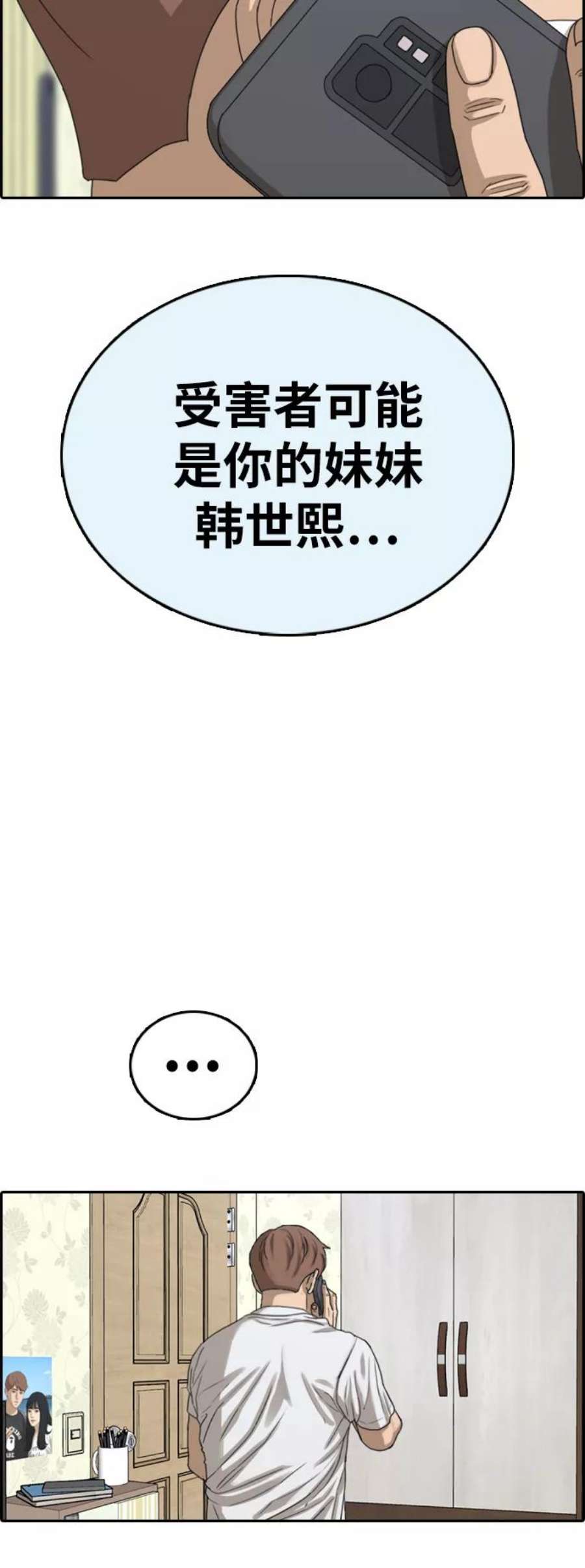 青春白卷第381话 子俊集团（1）