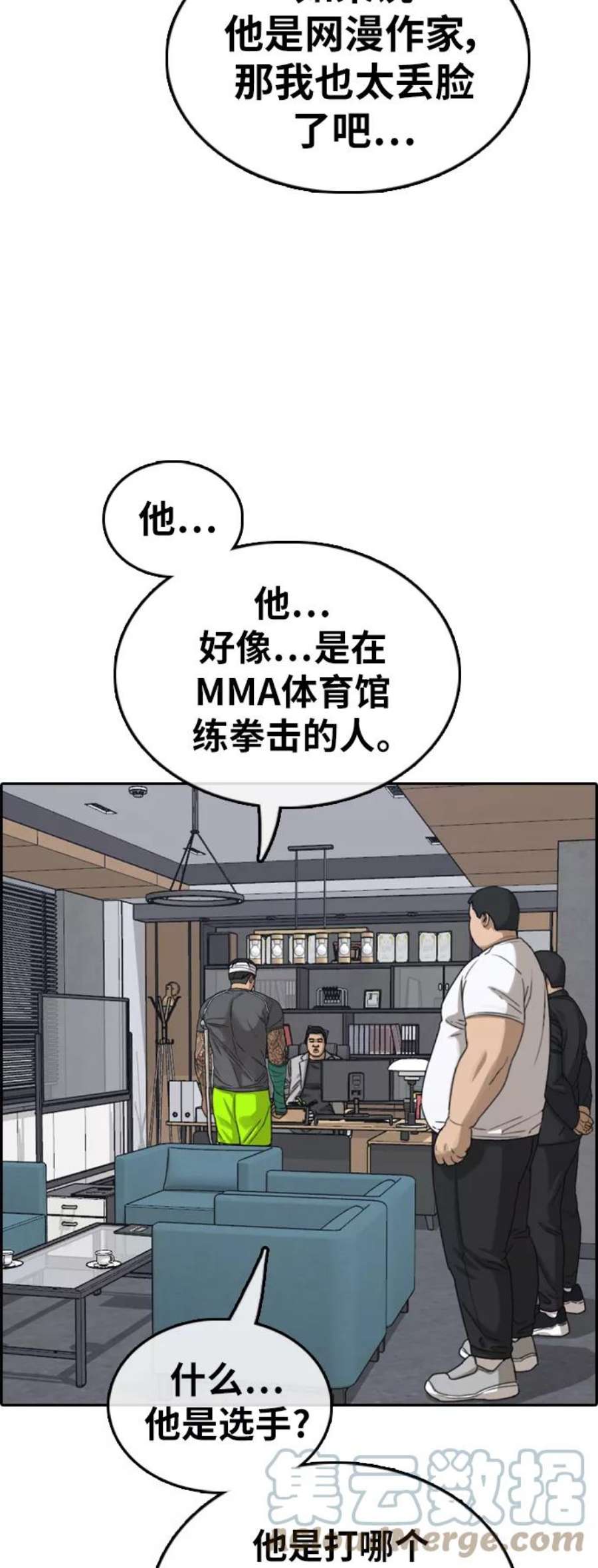 青春白卷第381话 子俊集团（1）