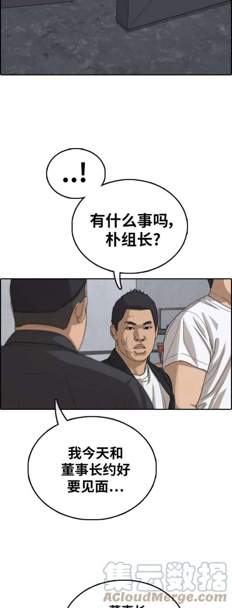 青春白卷第381话 子俊集团（1）