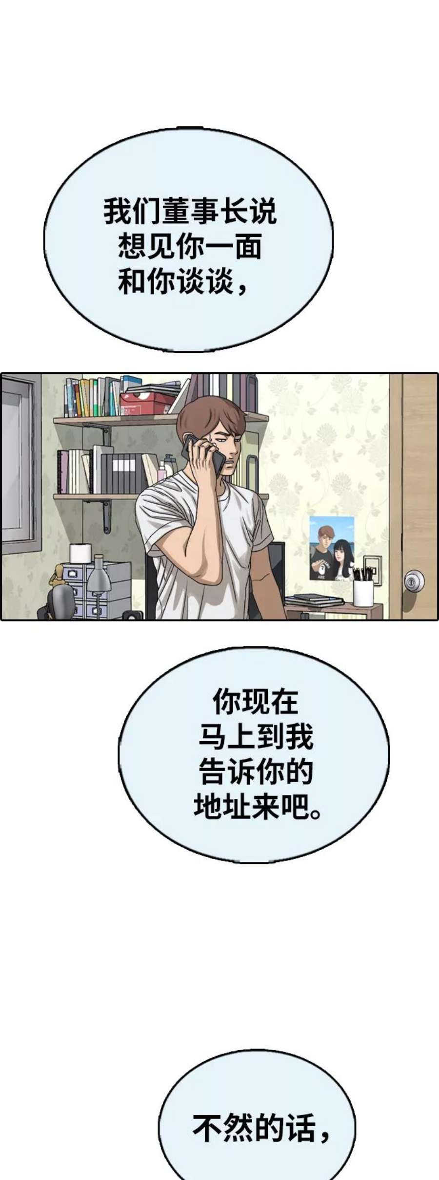 青春白卷第382话 子俊集团（2）