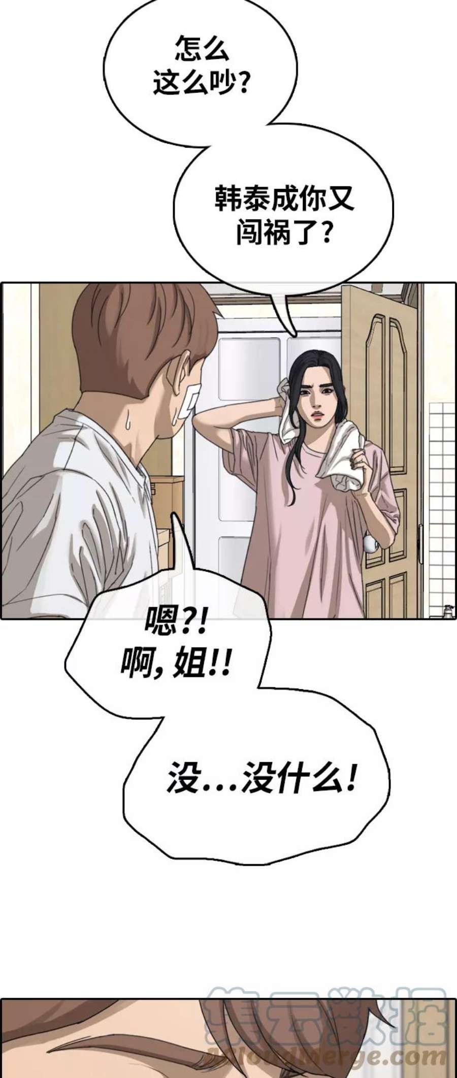 青春白卷第382话 子俊集团（2）