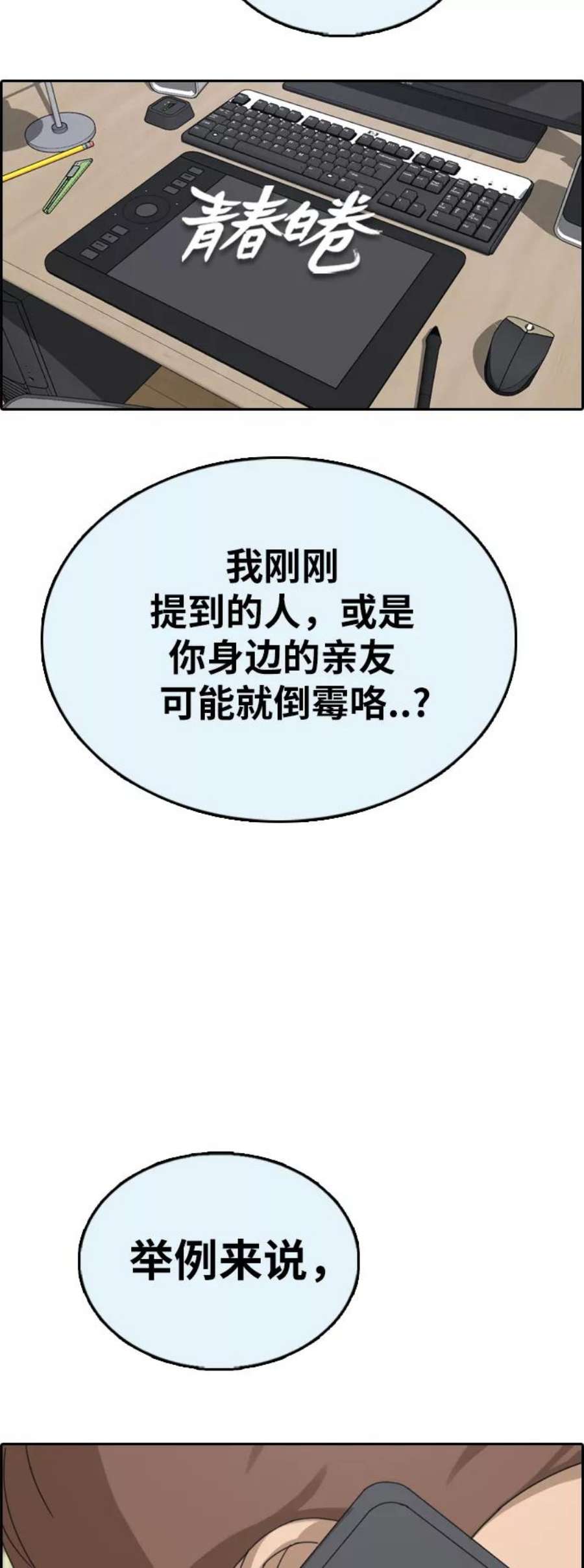 青春白卷第382话 子俊集团（2）