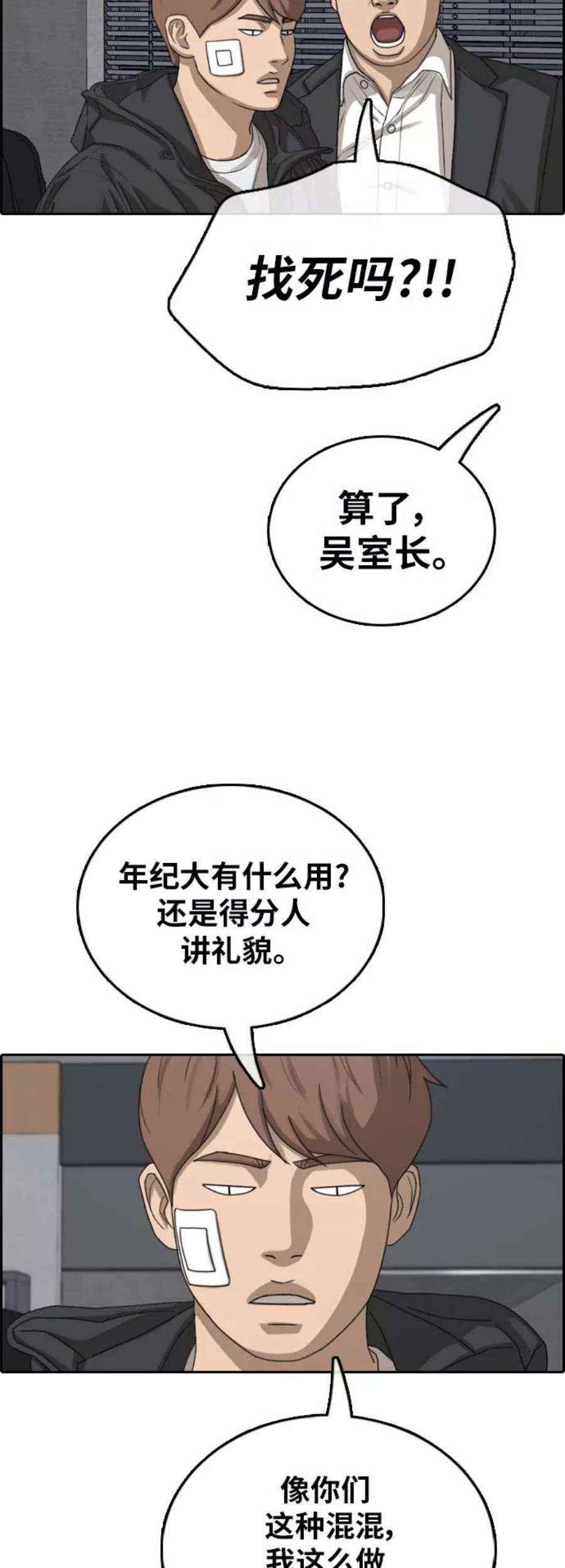 青春白卷第382话 子俊集团（2）