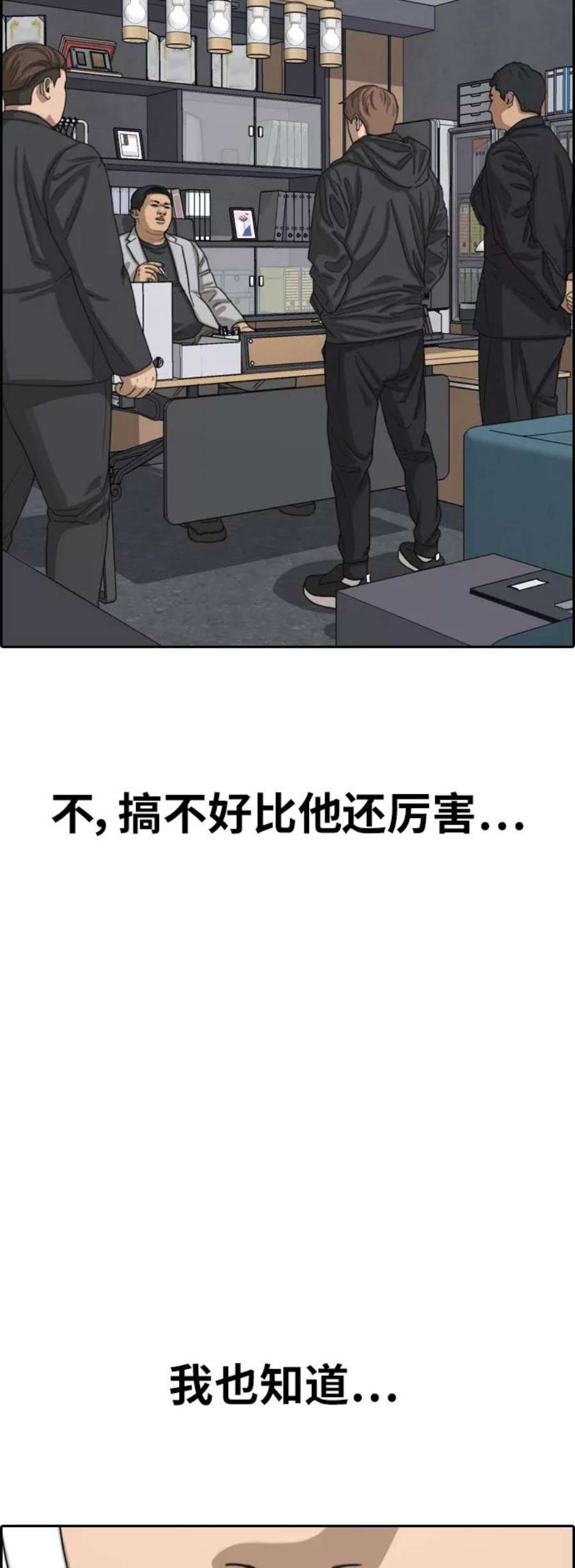 青春白卷第382话 子俊集团（2）