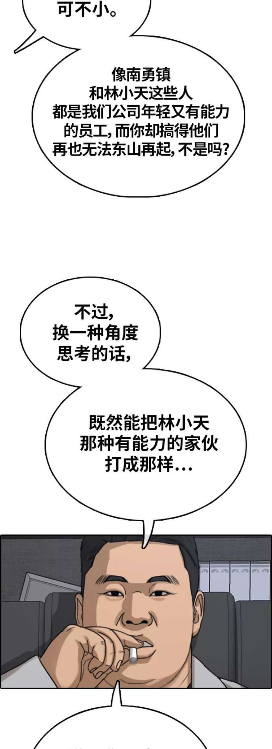 青春白卷第382话 子俊集团（2）