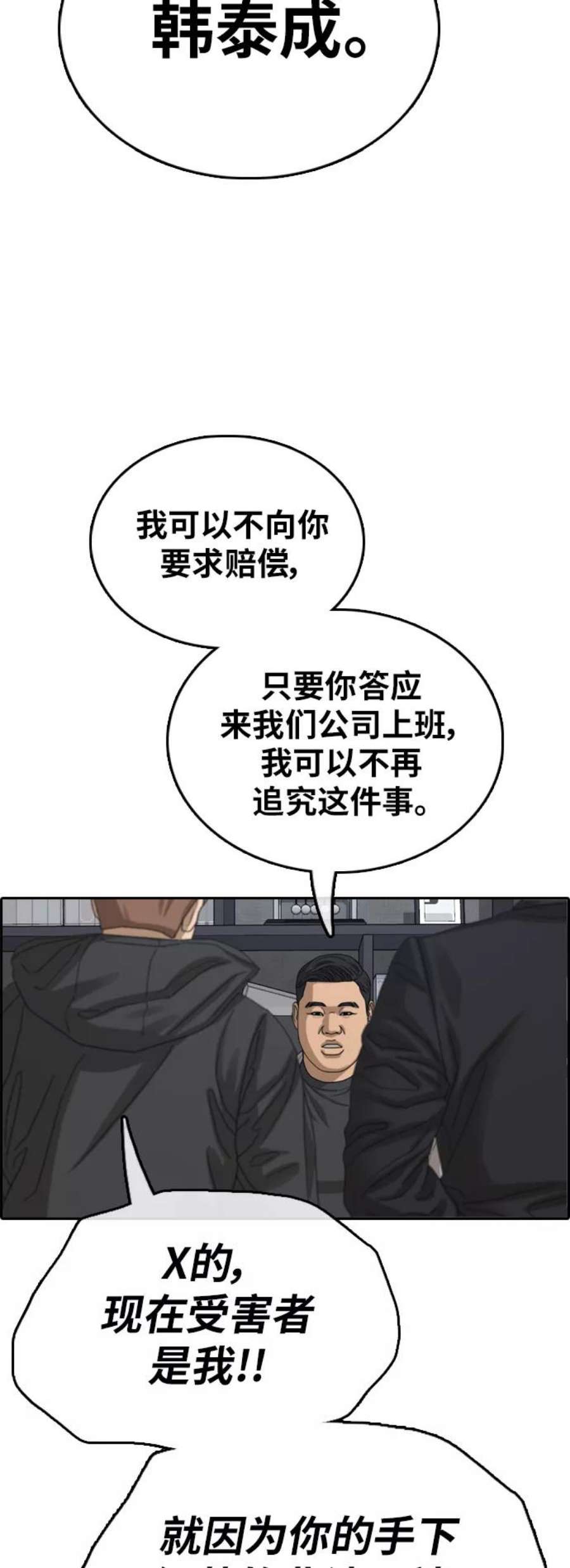 青春白卷第382话 子俊集团（2）