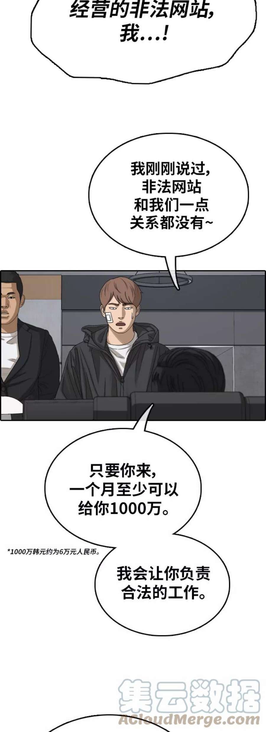 青春白卷第382话 子俊集团（2）