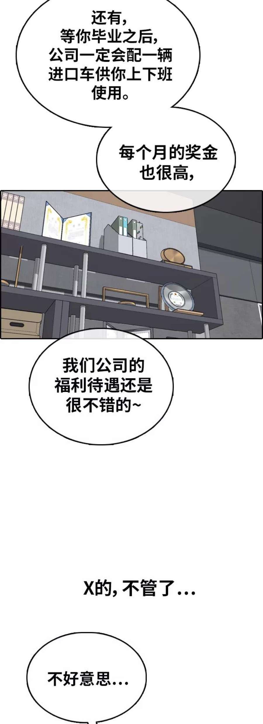 青春白卷第382话 子俊集团（2）