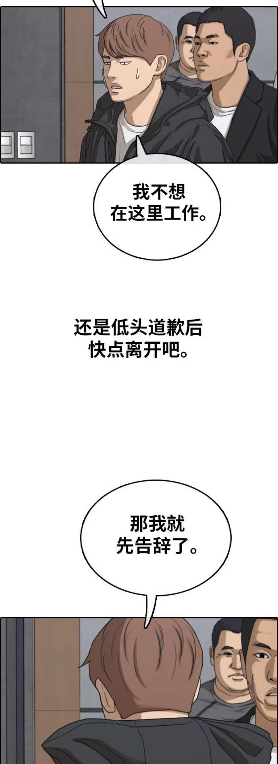 青春白卷第382话 子俊集团（2）