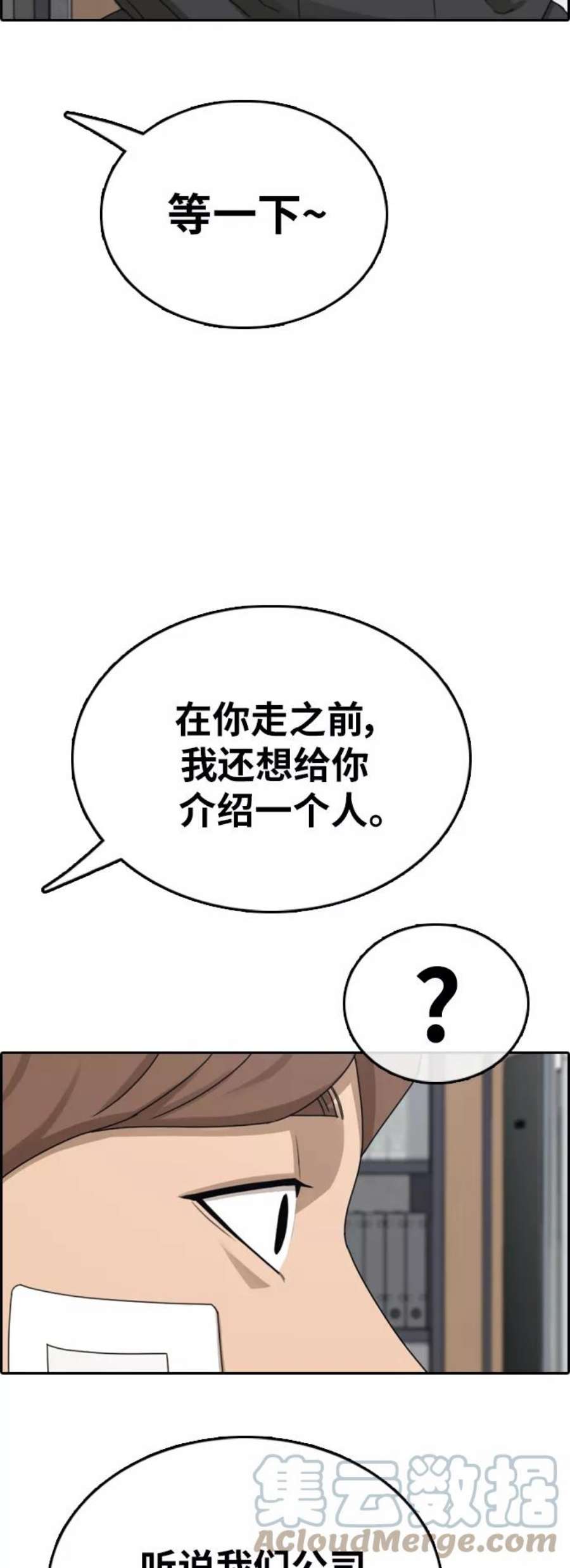 青春白卷第382话 子俊集团（2）