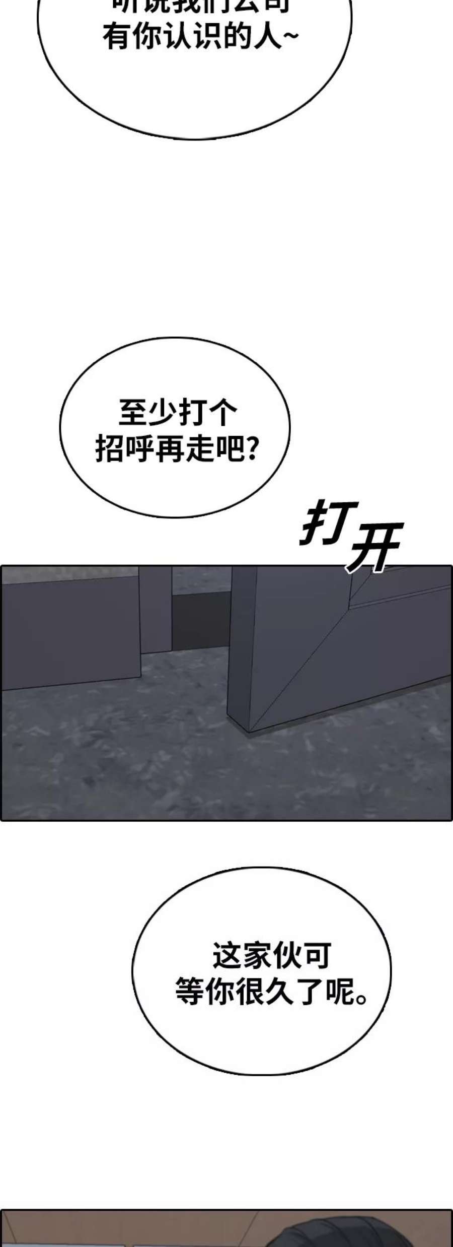 青春白卷第382话 子俊集团（2）