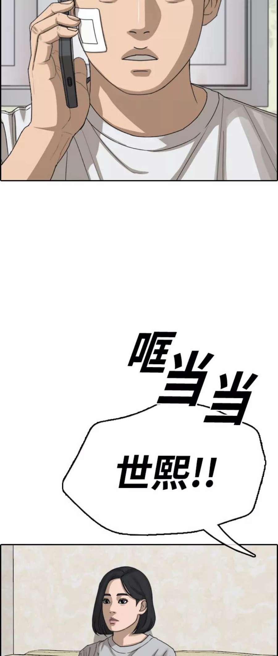 青春白卷第382话 子俊集团（2）