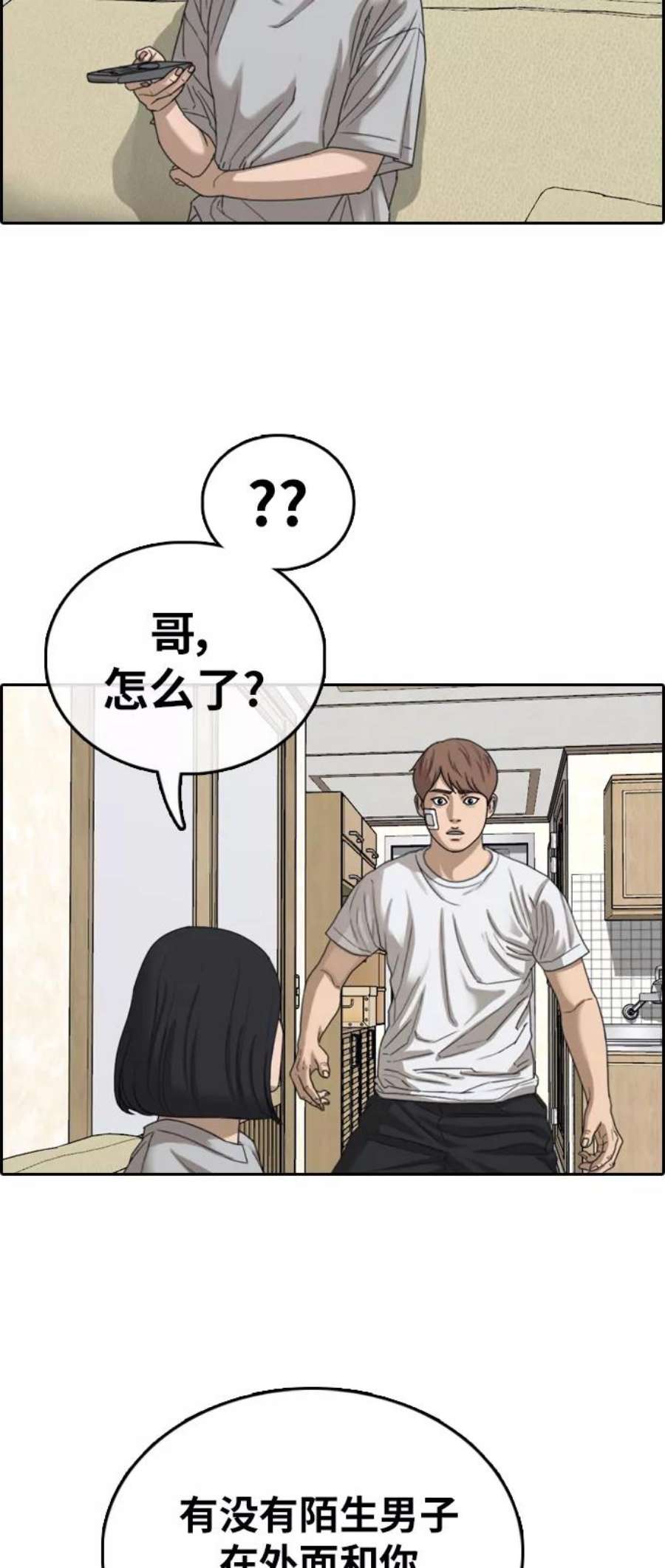 青春白卷第382话 子俊集团（2）