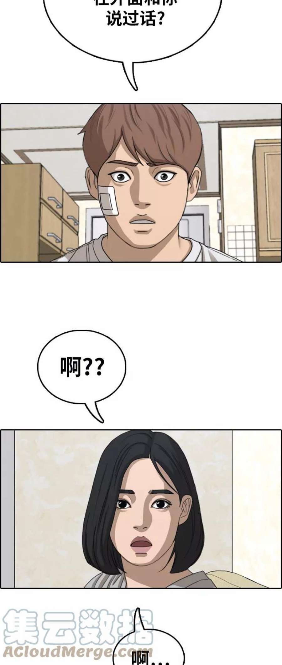 青春白卷第382话 子俊集团（2）