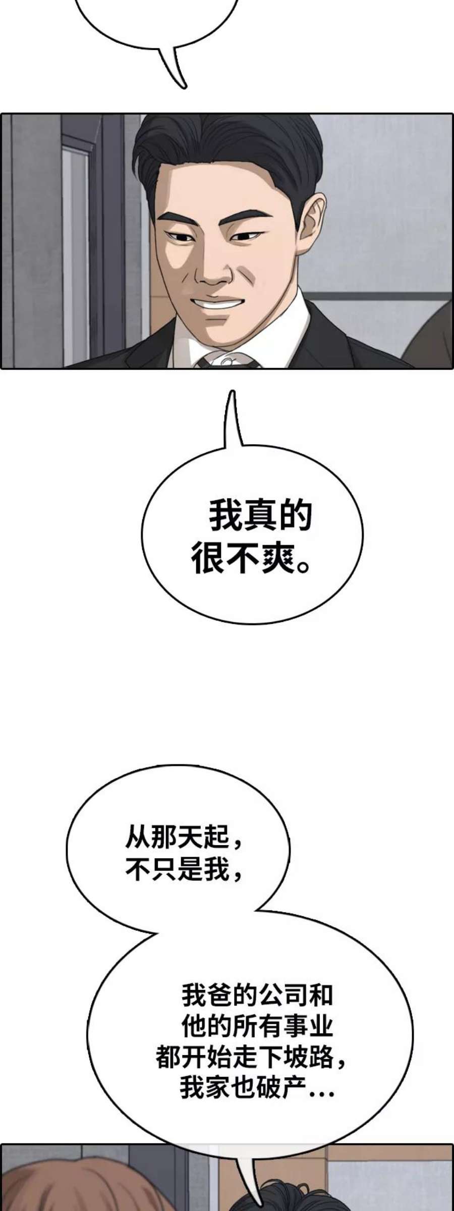 青春白卷第383话 子俊集团（3）