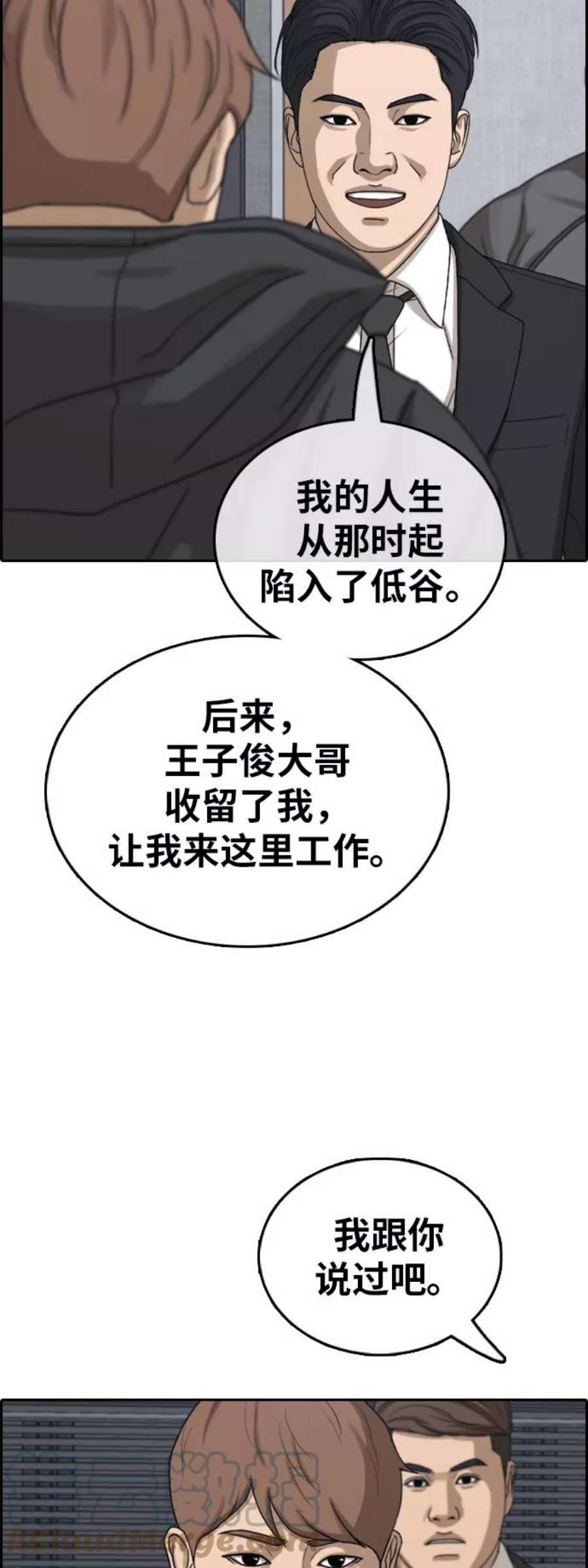 青春白卷第383话 子俊集团（3）