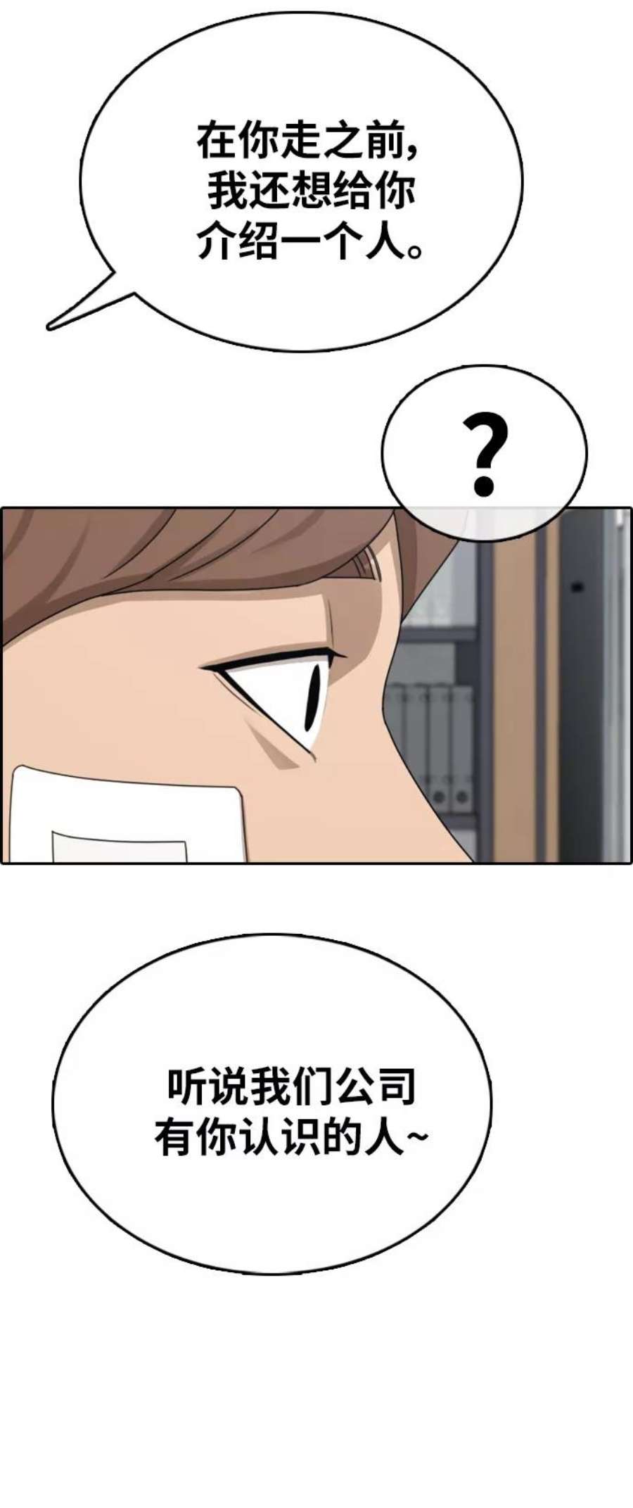 青春白卷第383话 子俊集团（3）